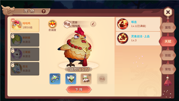 再见江湖手游宠物游戏内玩法介绍