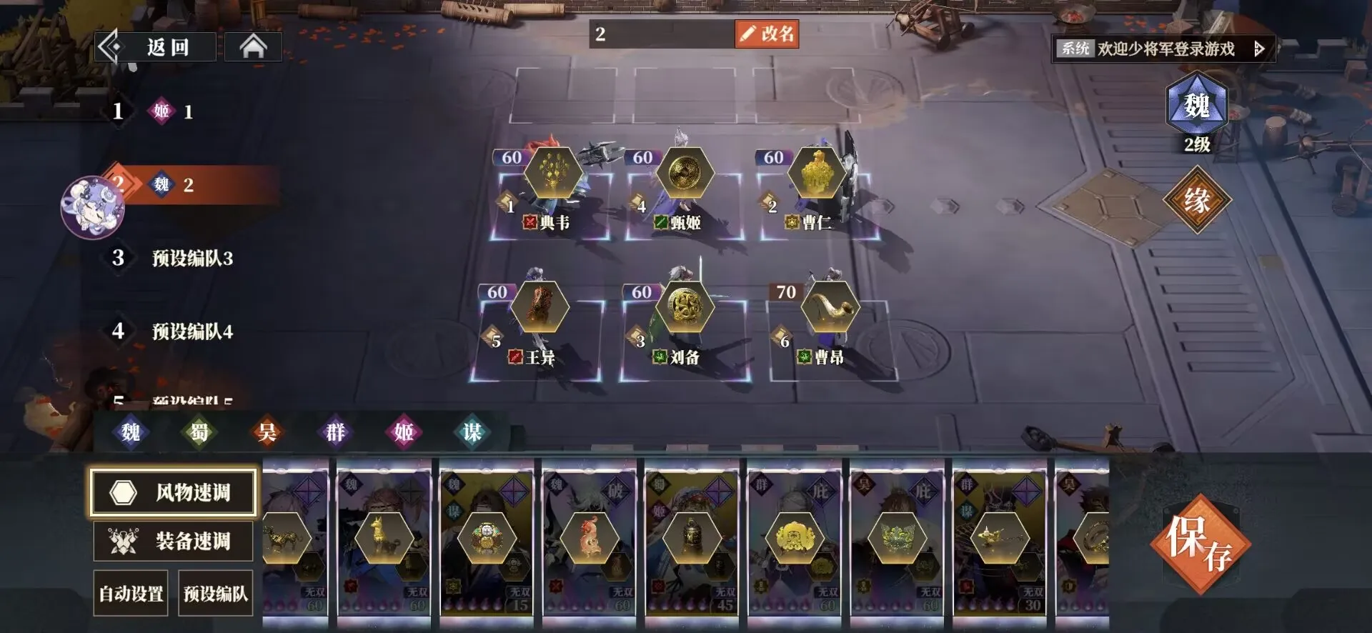 三国志幻想大陆2枭之歌