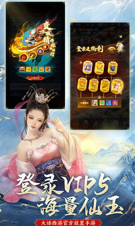 大话西游归来官方版