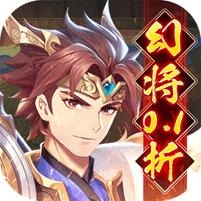 微微三国幻想三国名将0.1折