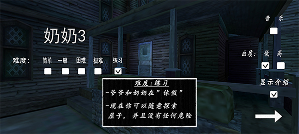 恐怖老奶奶3官方版