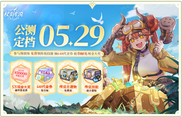 《杖剑传说》新手攻略5月29日预约公测下载