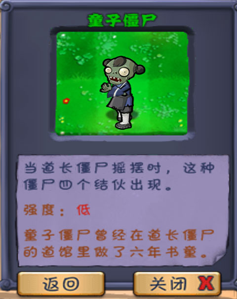 植物大战僵尸长城版僵尸图鉴以及介绍