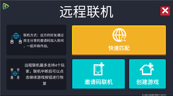 元气骑士如何联机