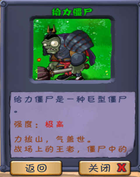 植物大战僵尸长城版僵尸图鉴以及介绍