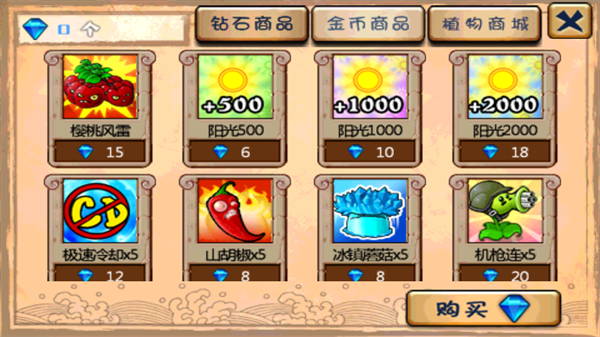 植物大战僵尸西游版内购破解版新手攻略