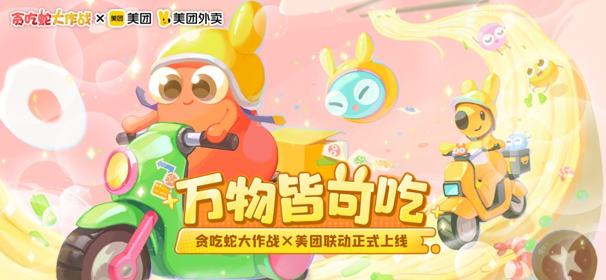 贪吃蛇大作战无敌版