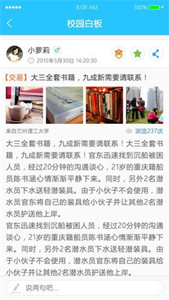 爱校园官方版