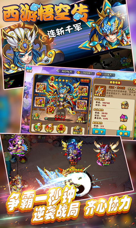 西游悟空传免费版