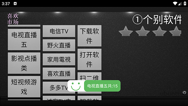 喜欢市场电视端安装教程