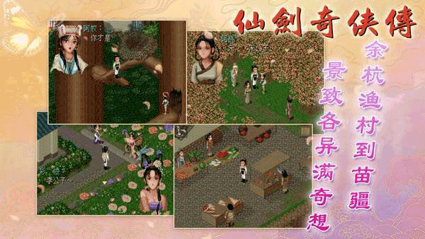 仙剑奇侠传1手机版