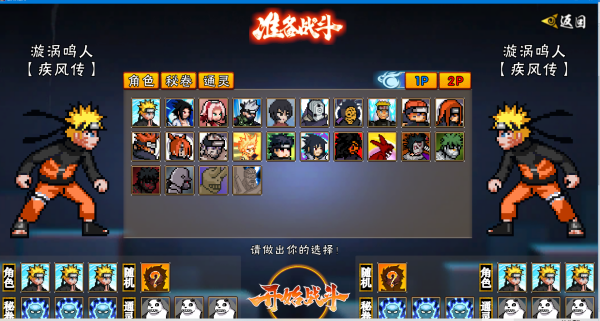 像素火影次世代如何双人联机