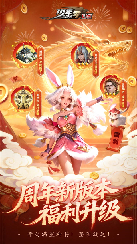 少年三国志零0.1折免费版