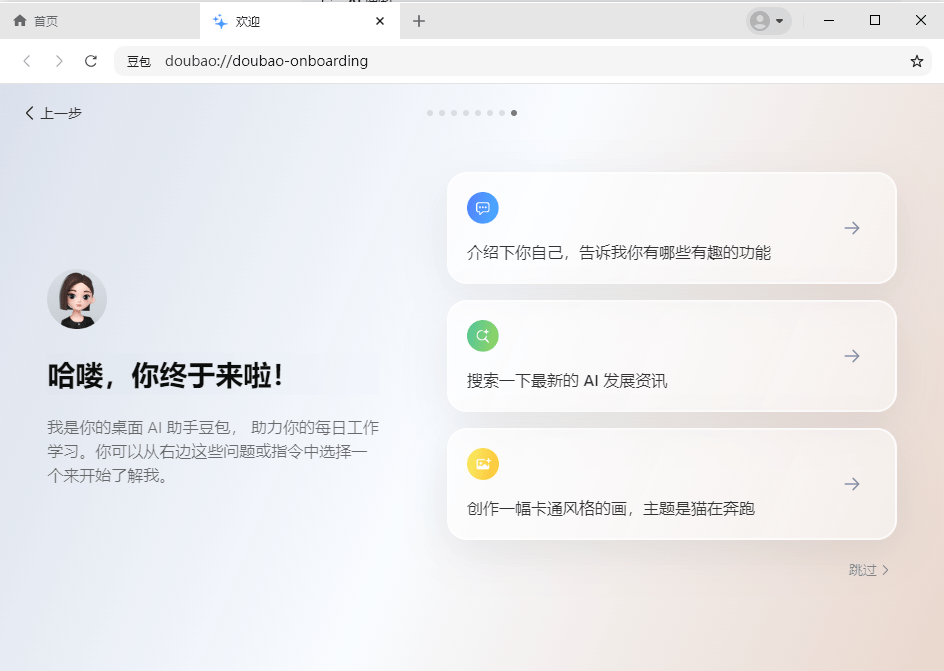 豆包电脑版