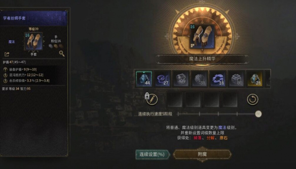 恶月十三游戏装备如何付魔