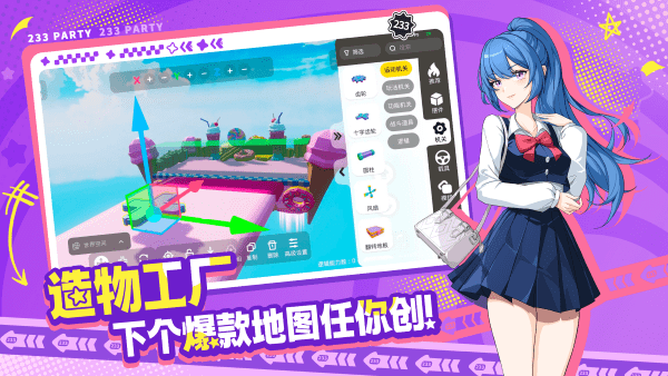 233派对官方版