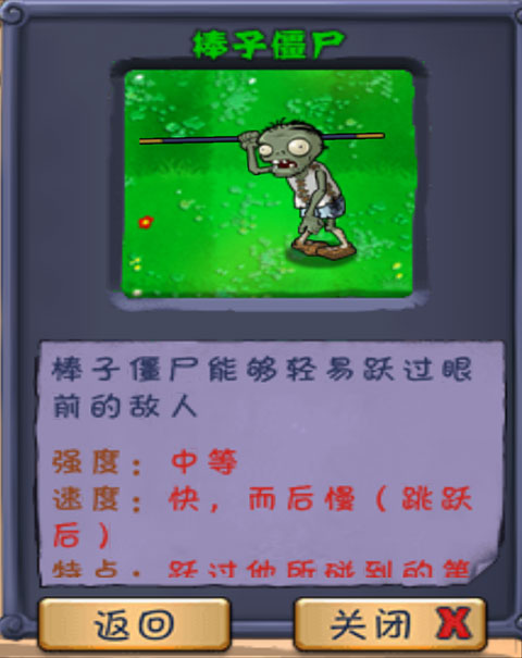 植物大战僵尸长城版僵尸图鉴以及介绍