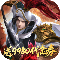 小浣熊神兵列传盲盒助力9980代金券