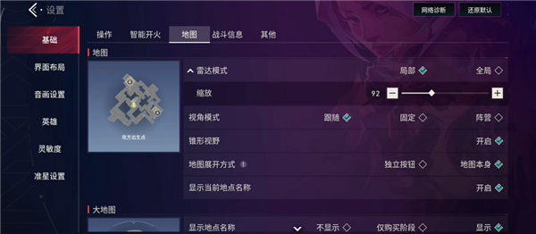 无畏契约手游如何设定这三个位置