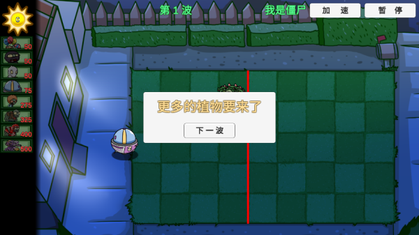 植物大战僵尸bt版如何当僵尸