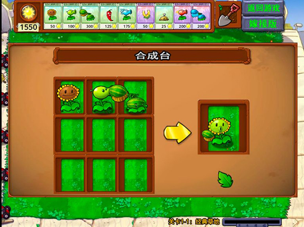 植物大战僵尸嫁接版手游如何完