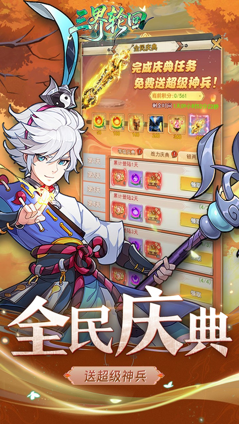 三界轮回(0.05折送GM神器)