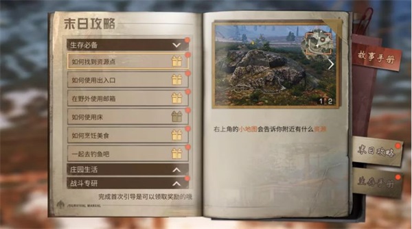明日之后网易官方版新手攻略