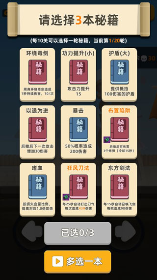我功夫特牛武林大会新手攻略