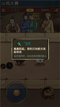疯狂斗鸡场游戏新手攻略