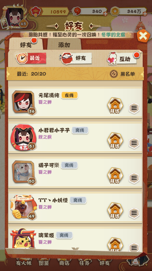 阴阳师妖怪屋官方版下载