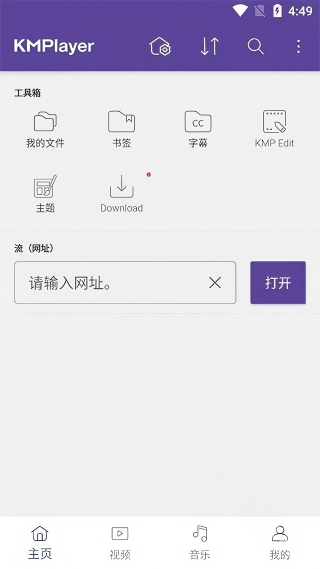 KMPlayer播放器 绿色版