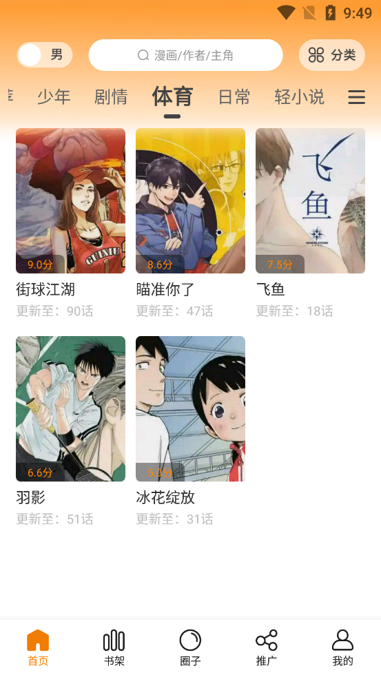 68漫画 免费版