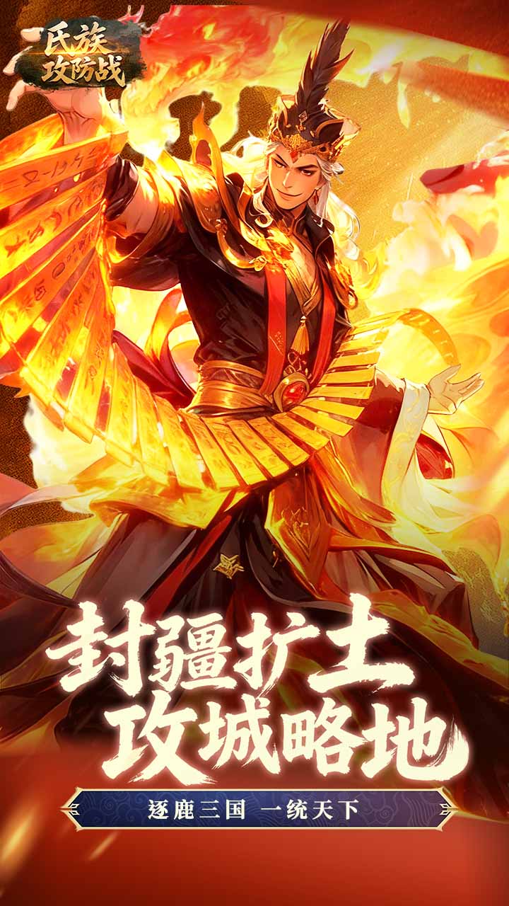 氏族攻防战官方版