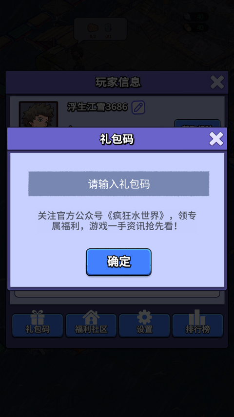疯狂水世界官方版
