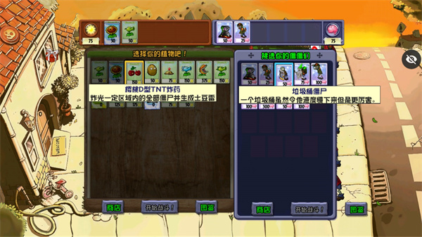 植物大战僵尸化学版如何启动对战模式