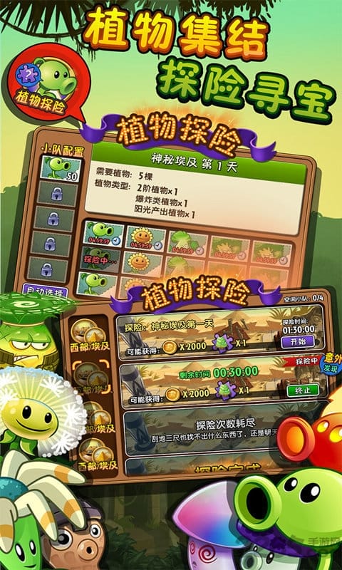 植物大战僵尸2失落之城高清官方版