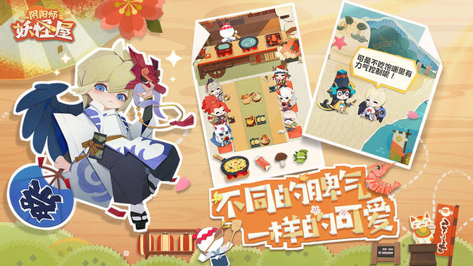 阴阳师妖怪屋官方版