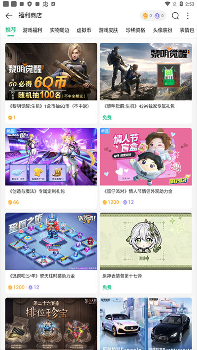 4399游戏盒