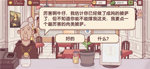 可口的披萨神教关卡怎么通过