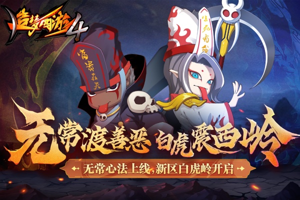造梦西游4修改器