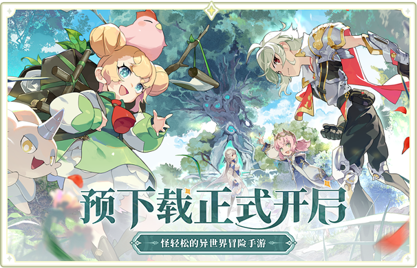 《杖剑传说》新手攻略5月29日预约公测下载