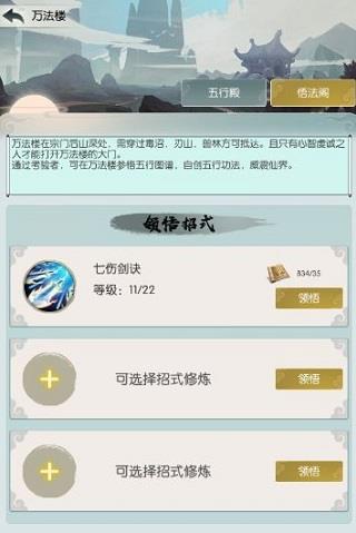 无极仙途游戏攻略