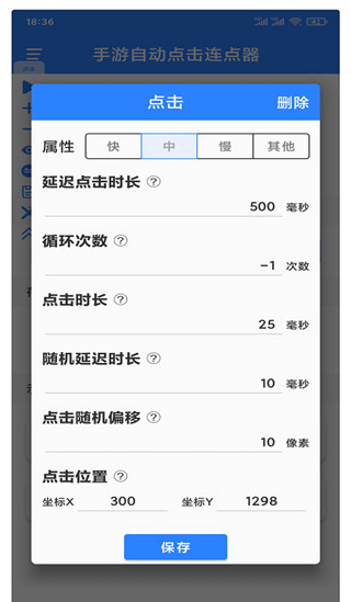 万能自动点击器连点器app使用教程