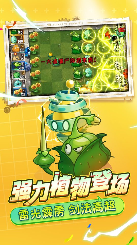 植物大战僵尸2官方版
