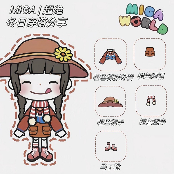 米加小镇世界冬季如何搭配穿搭