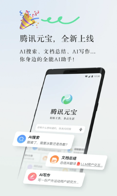 腾讯元宝app官方版