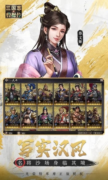新三国志曹操传官方版