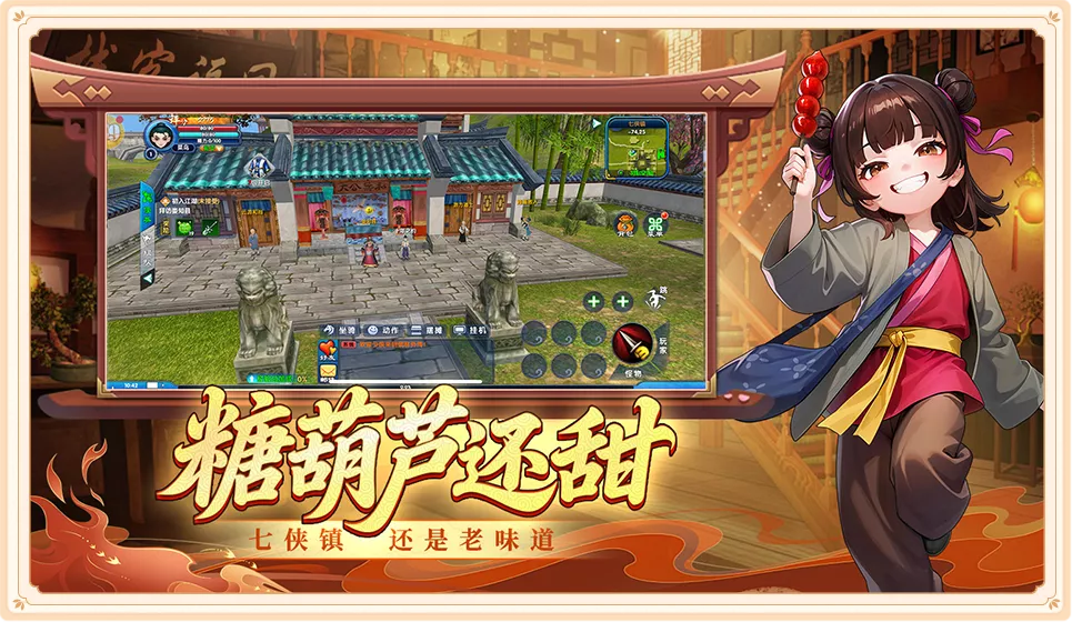 武林外传十年之约官方版