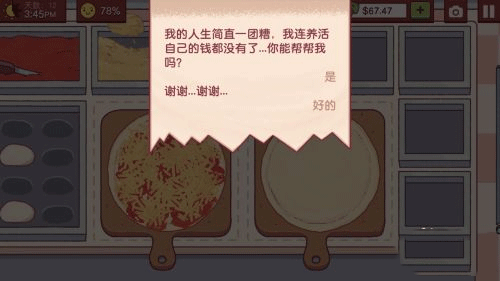 可口的披萨中文版新手攻略