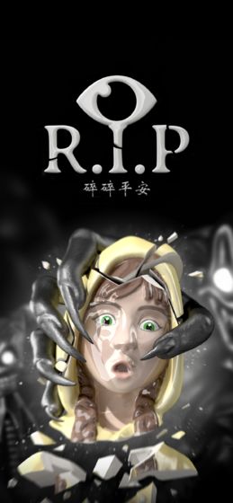 R.I.P:碎碎平安